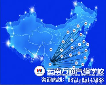 萬(wàn)通汽修就業(yè)體系
