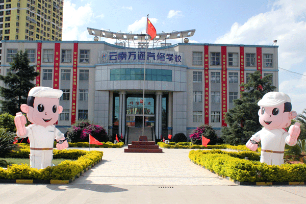 云南萬通汽修學(xué)校.gif