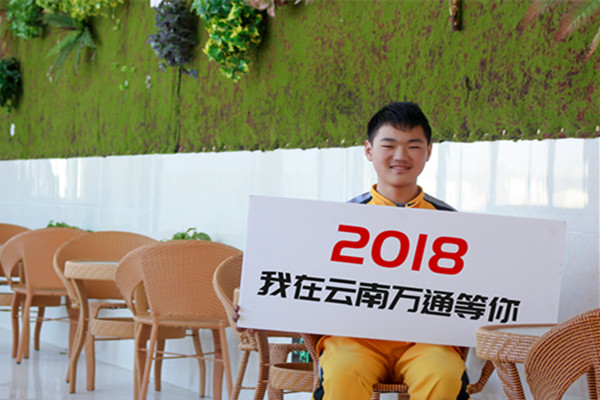 2018，我們在云南萬通等你哦.jpg