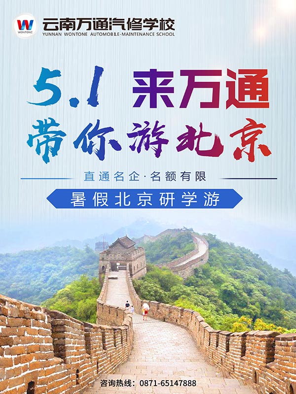 研學(xué)游海報.jpg