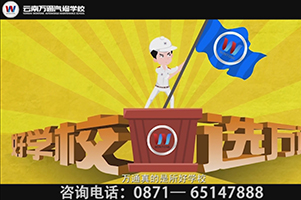 飛碟說——萬通汽修，好學校，選萬通