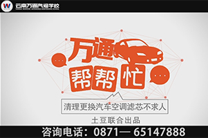 萬通幫幫忙——汽車空調的制冷或制